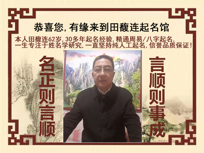 中原尚名轩田馥连起名