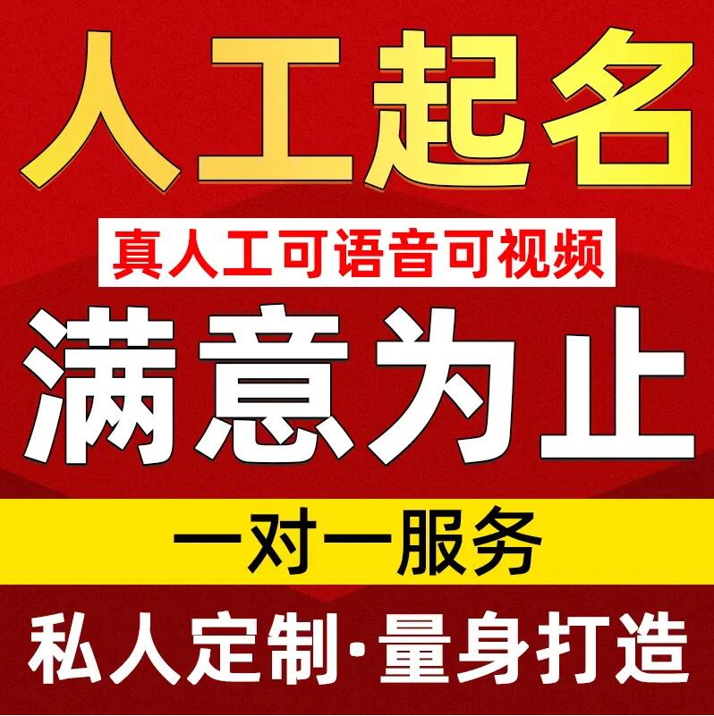  中原取名/改名 找田老师