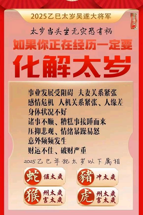  中原怎么化太岁-化太岁找田大师- 一对一人工解答